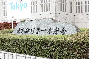 Sign at the Tokyo Metropolitan Government Building No. 1